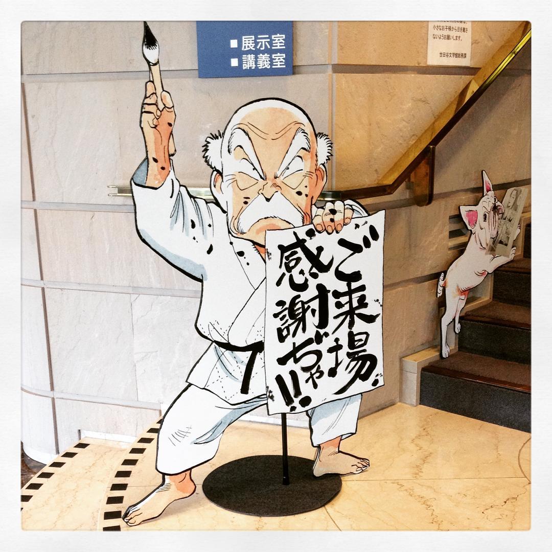 猪熊滋悟郎氏